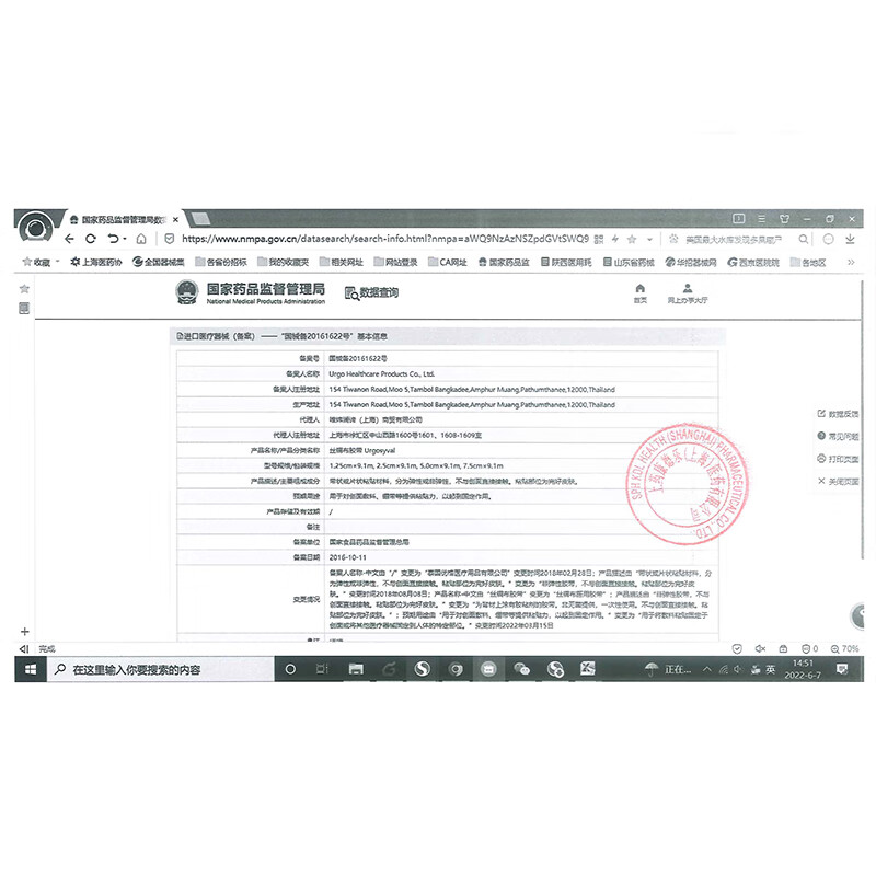 URGO優(yōu)格優(yōu)耐夫Urgosyval絲綢布膠帶9