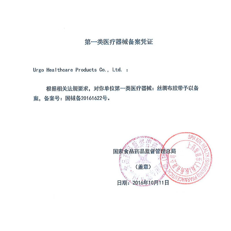 URGO優(yōu)格優(yōu)耐夫Urgosyval絲綢布膠帶10