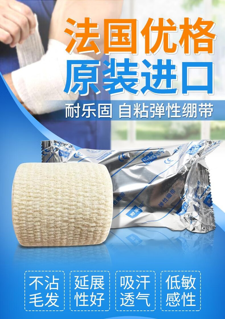 優(yōu)格耐樂(lè)固彈力繃帶醫(yī)用自粘透氣彈性繃帶10cm*5m1