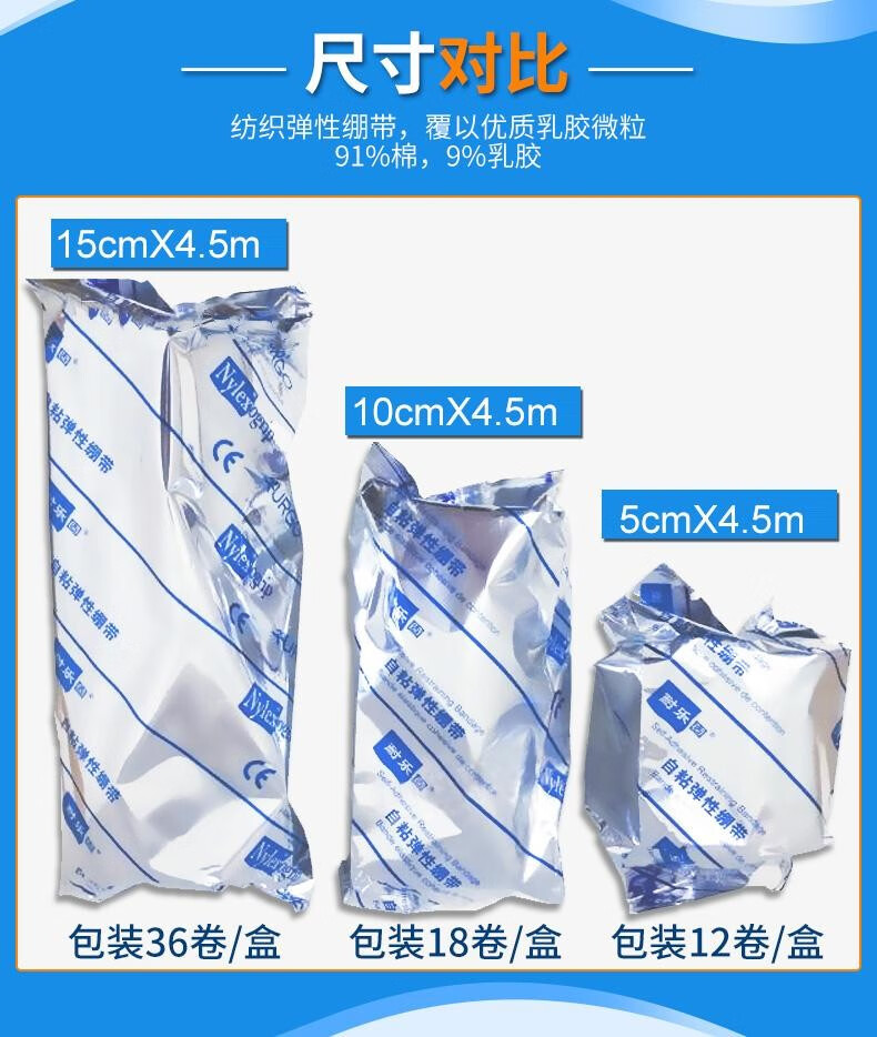 優(yōu)格耐樂(lè)固彈力繃帶醫(yī)用自粘透氣彈性繃帶10cm*5m5