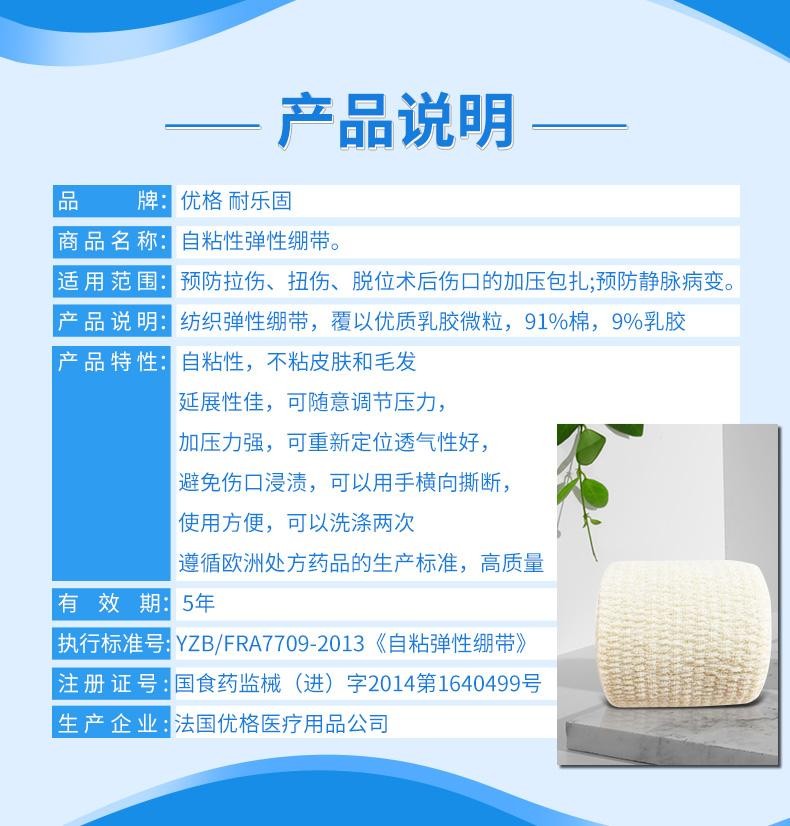 優(yōu)格耐樂(lè)固彈力繃帶醫(yī)用自粘透氣彈性繃帶10cm*5m6