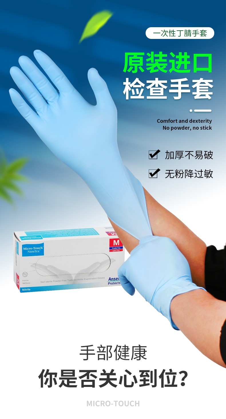 Ansell安思爾MicroTouch NitraTex 4474藍(lán)色一次性丁腈手套L碼1