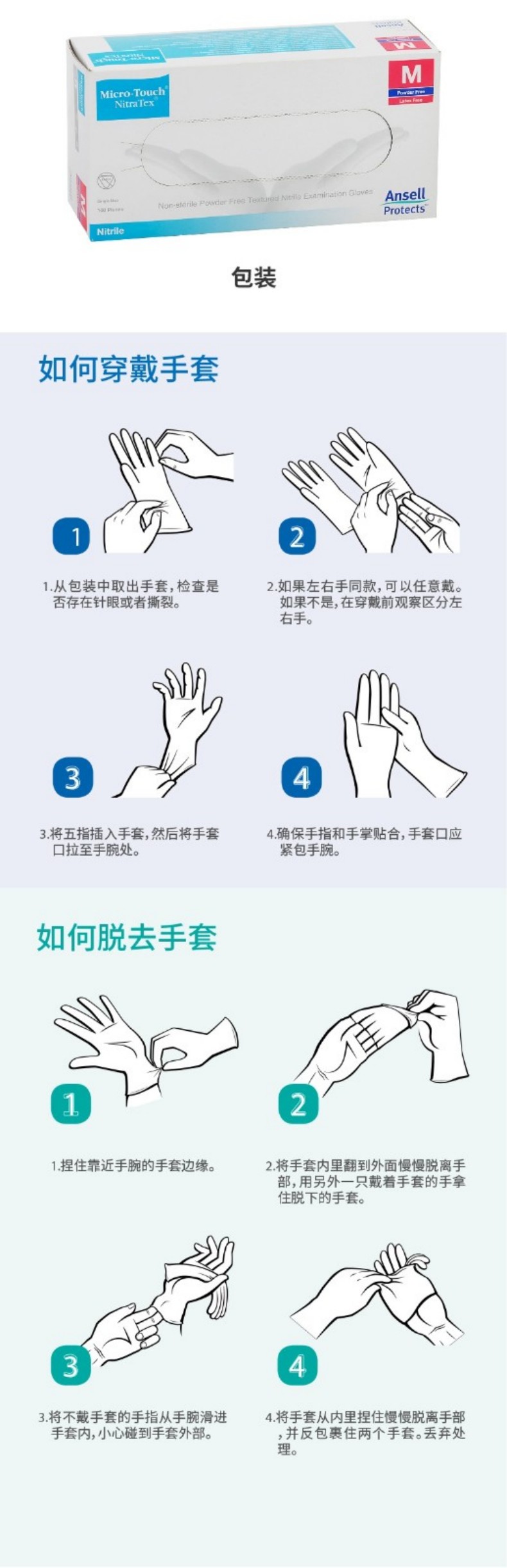 Ansell安思爾MicroTouch NitraTex 4474藍(lán)色一次性丁腈手套L碼6