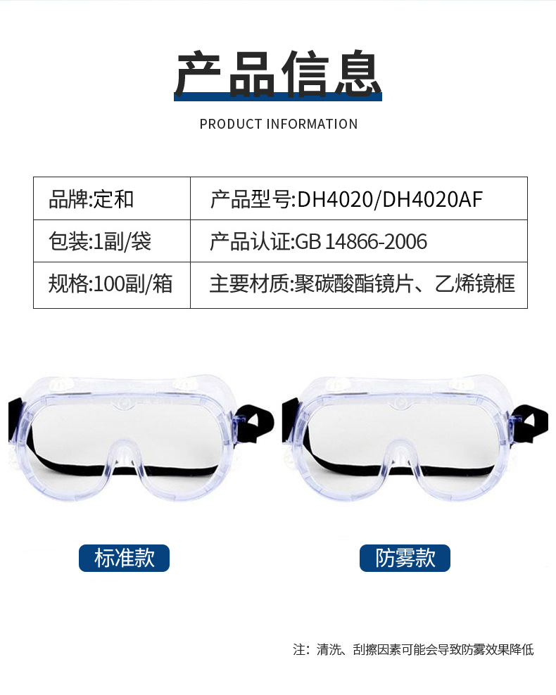 定和DH4020抗沖擊多功能安全護(hù)目鏡4