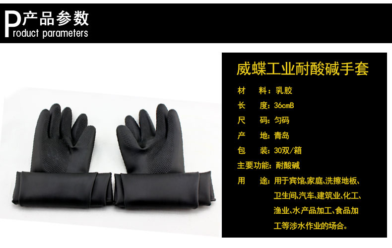 威蝶36CM-B工業(yè)耐酸堿防水乳膠手套1