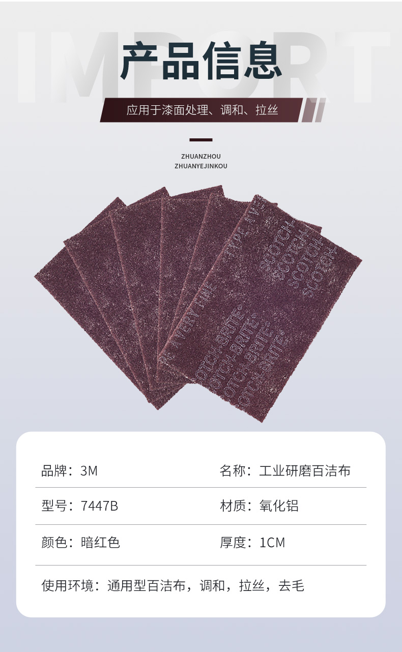 3M 7447B工業(yè)百潔布片原裝8
