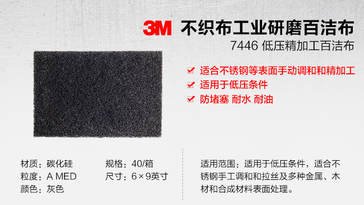 3M 7446工業(yè)百潔布1