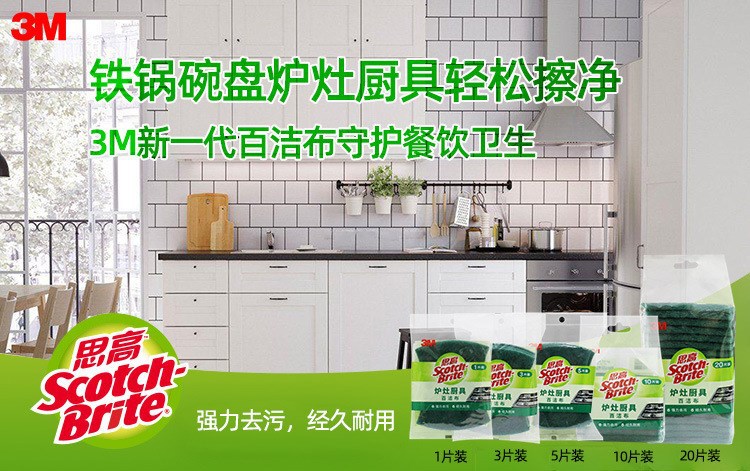 3M 7101思高一般廚具百潔布1
