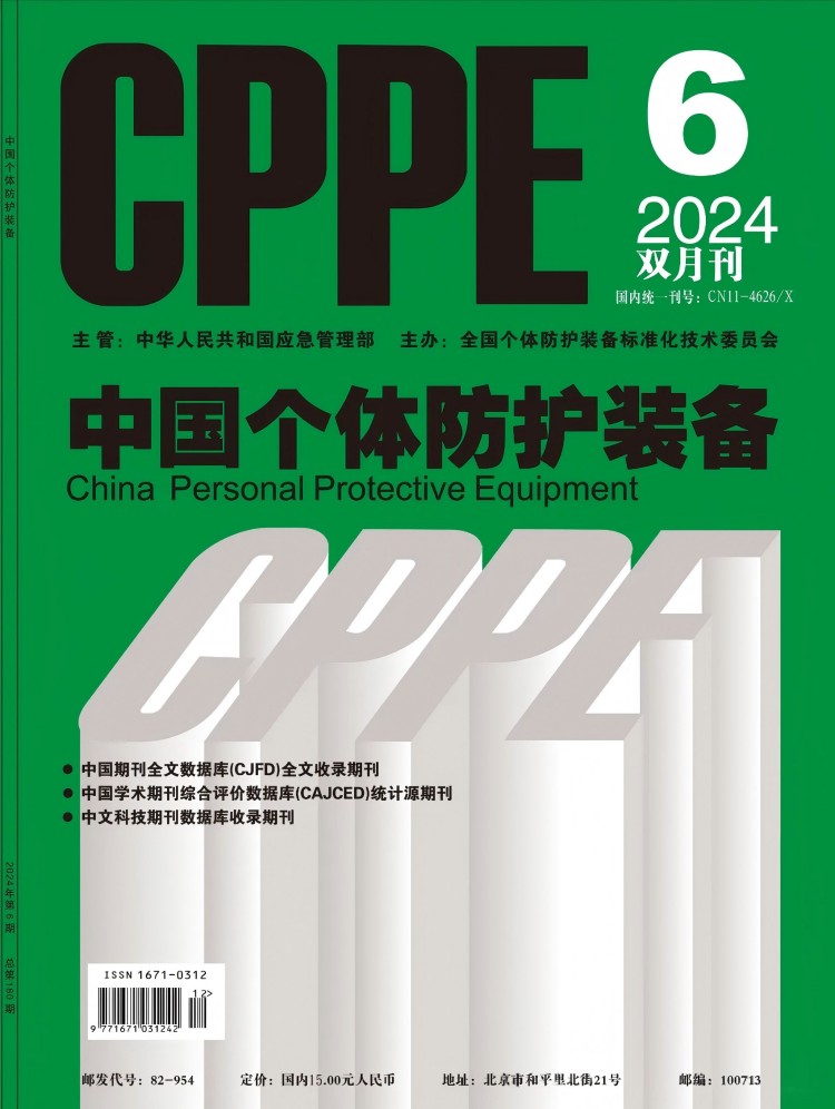 個體防護裝備在冶金礦山行業(yè)配備和應(yīng)用調(diào)研