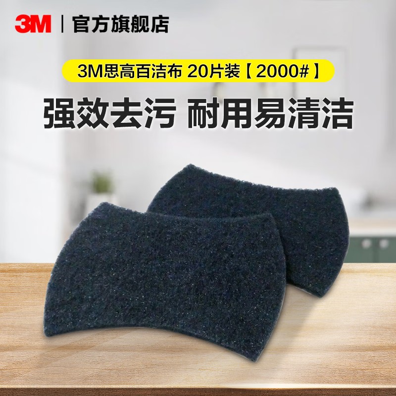 3M Scotch-Brite 2000低刮傷百潔布1