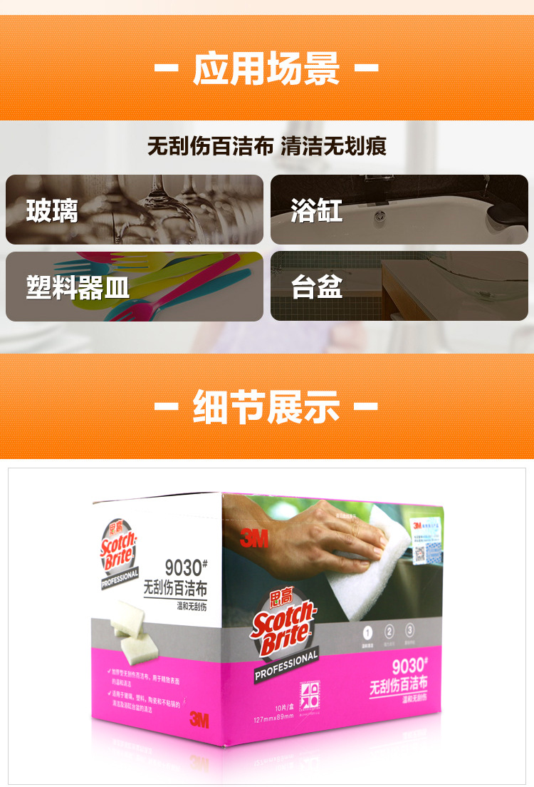 3M Scotch-Brite B2B 9030精細(xì)表面用無刮傷百潔布3