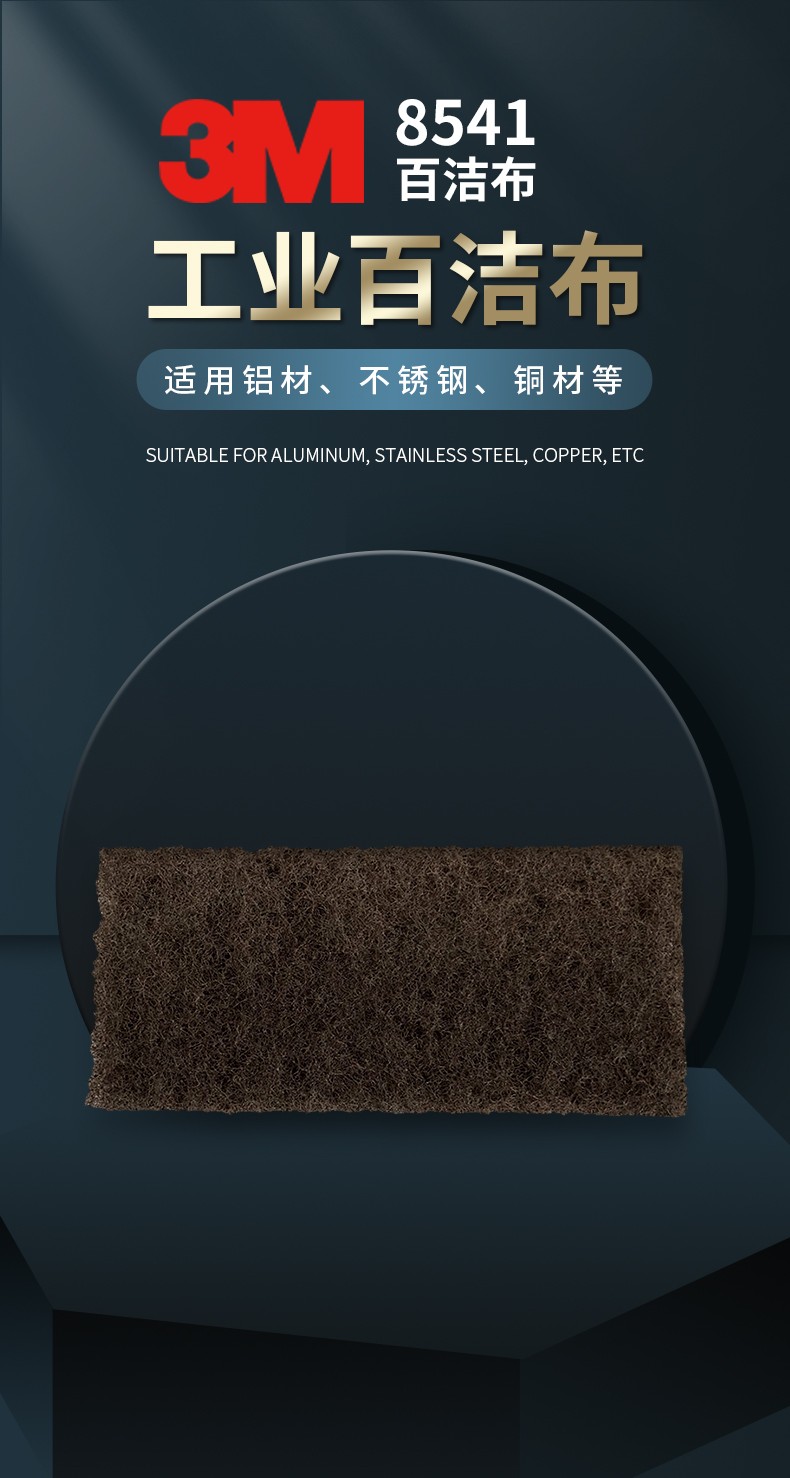 3M Doodlebug 8541工業(yè)百潔布1