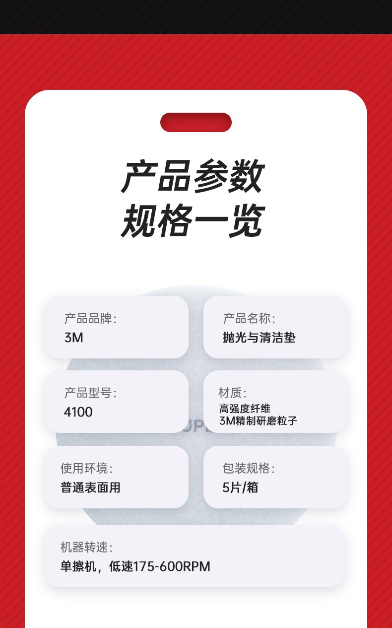 3M 4100白色拋光墊3