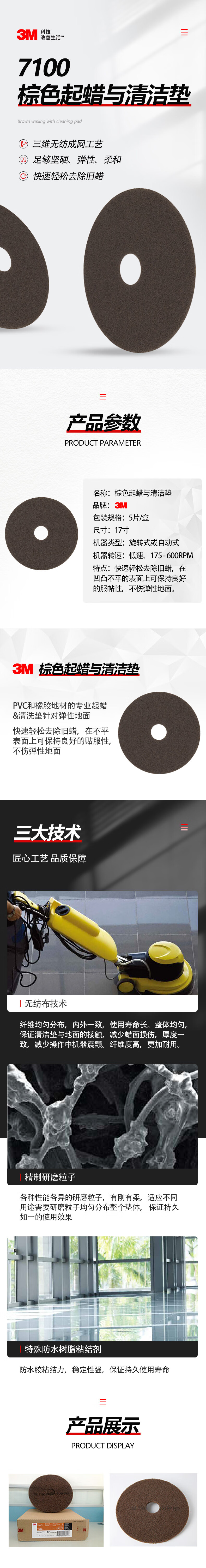 3M 7100棕色起蠟與清潔墊1