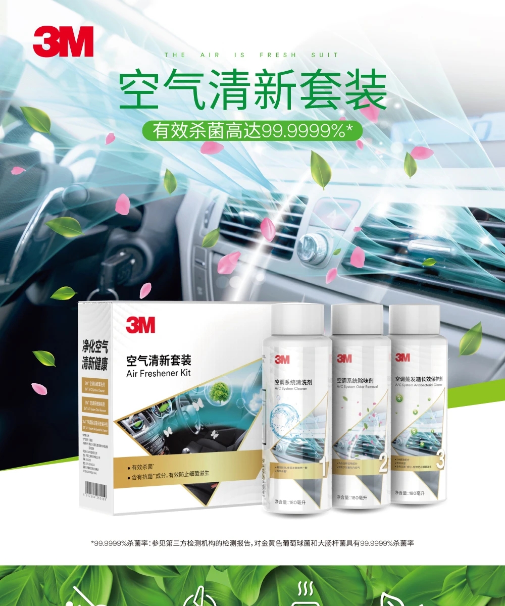 3M PN6933汽車空調(diào)清洗套裝1