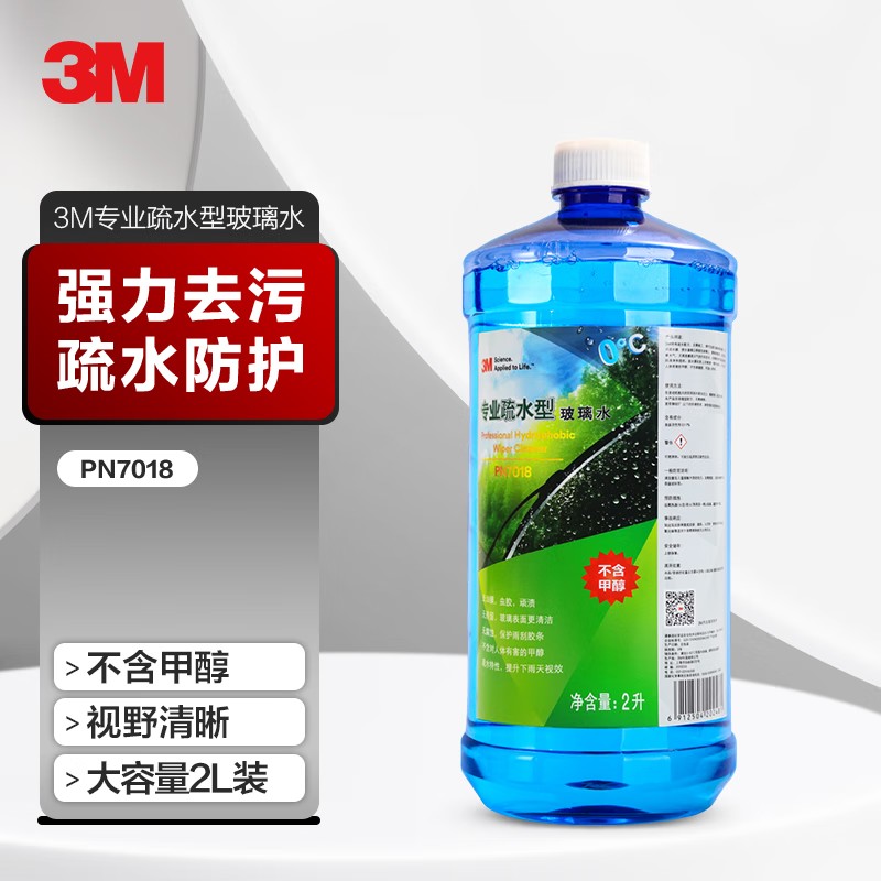 3M PN7018專業(yè)疏水型玻璃水0度1