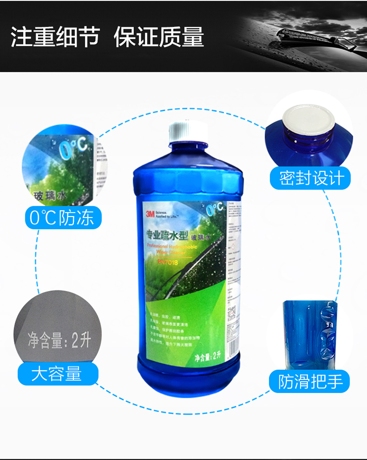 3M PN7018專業(yè)疏水型玻璃水0度10