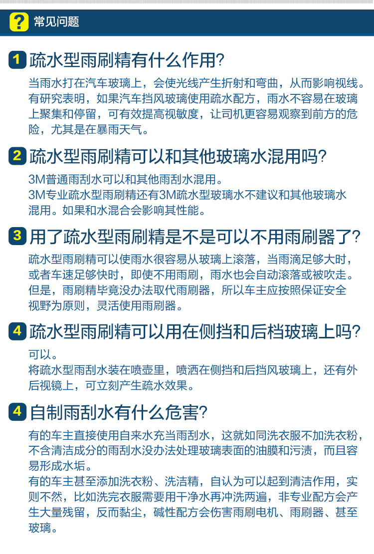 3M PN7018專業(yè)疏水型玻璃水0度12