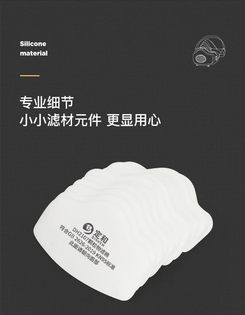 定和DH2107顆粒物濾棉KN95過(guò)濾棉3
