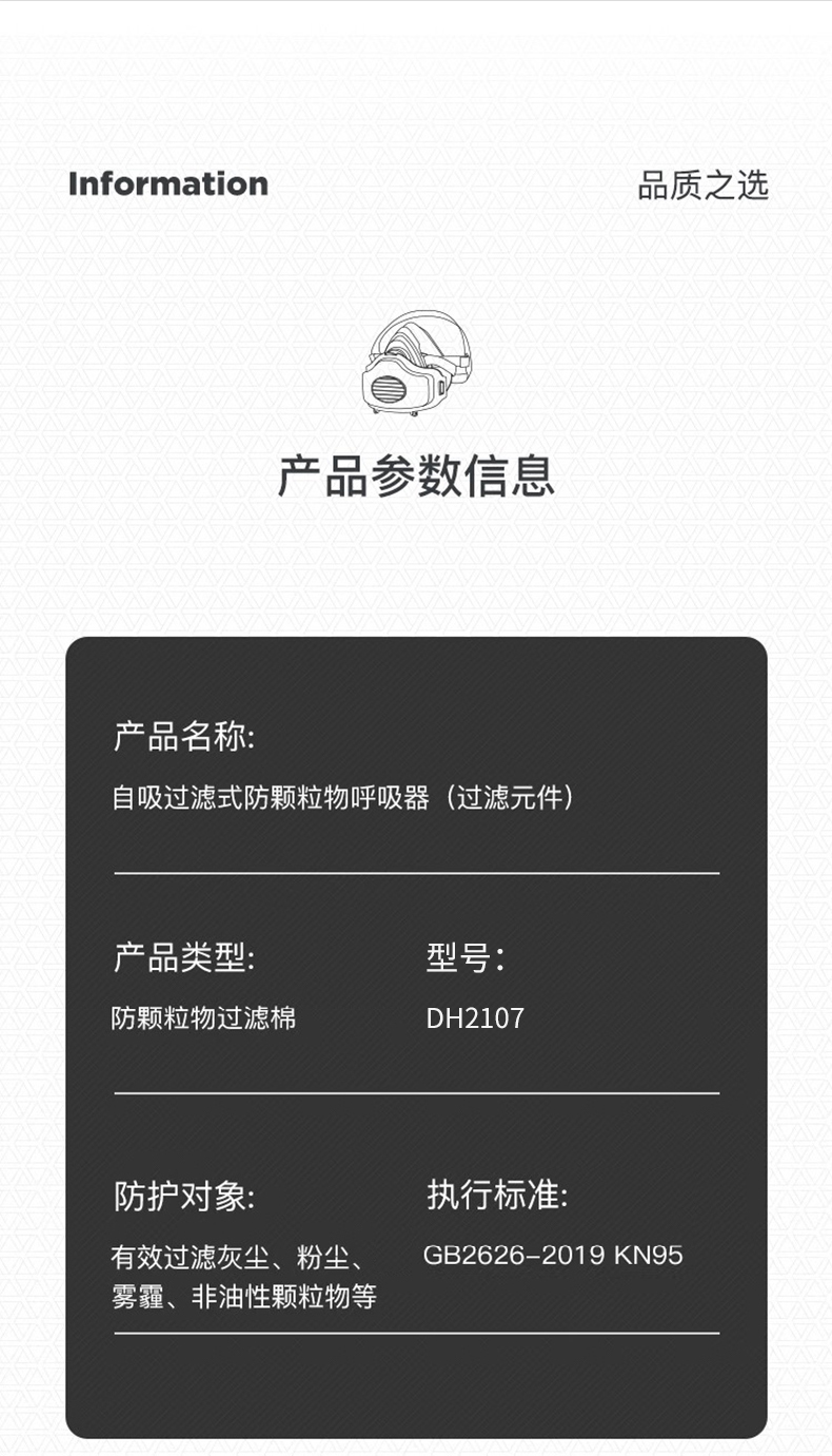定和DH2107顆粒物濾棉KN95過(guò)濾棉7