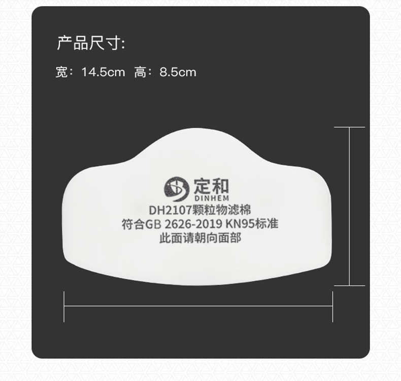 定和DH2107顆粒物濾棉KN95過(guò)濾棉8