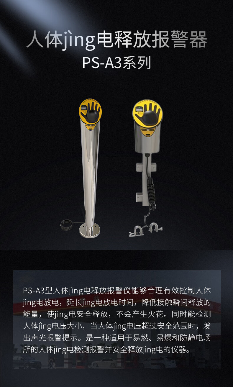 澳波泰克 PS-A3人體靜電釋放報警儀1
