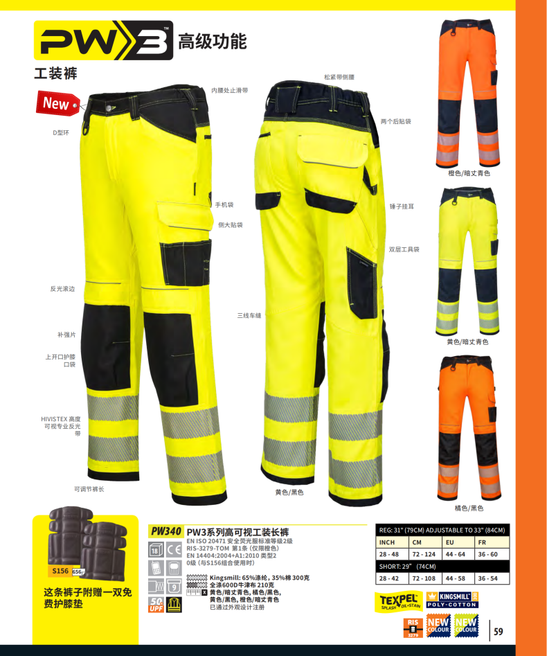 波偉斯特Portwest PW3系列PW340高可視工裝長褲