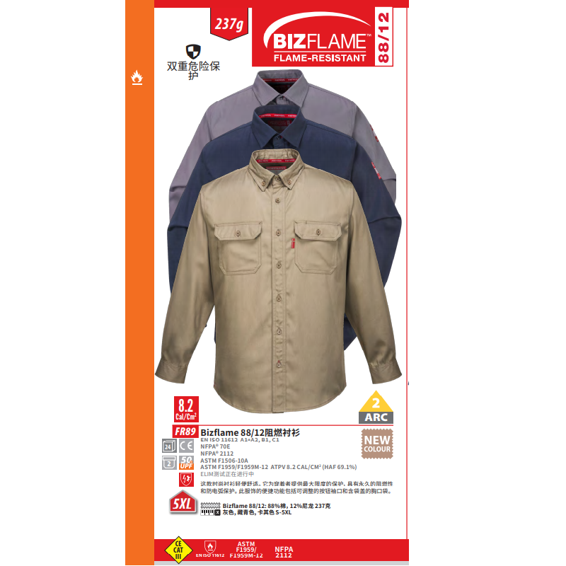 波偉斯特Portwest FR89 Bizflame 88/12阻燃襯衫