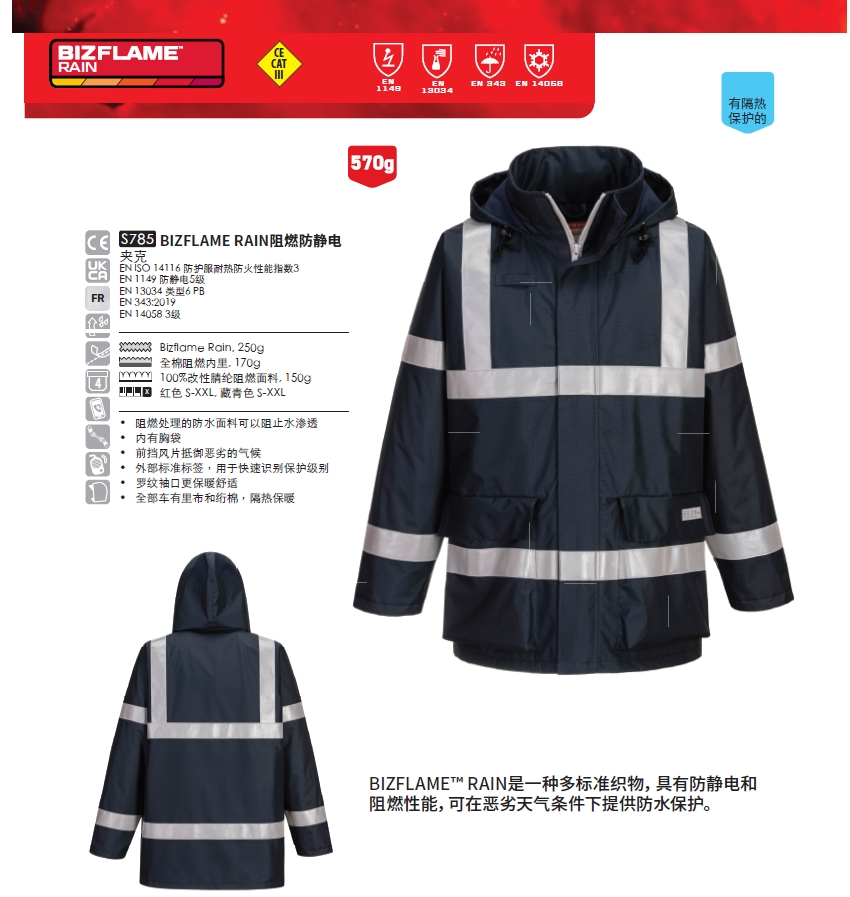 波偉斯特Portwest S785 Bizflame Rain阻燃防靜電夾克