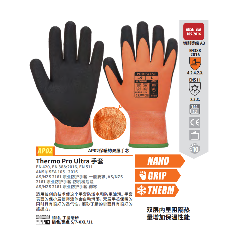 波偉斯特Portwest AP02 Thermo Pro Ultra丁腈磨砂涂層防寒手套