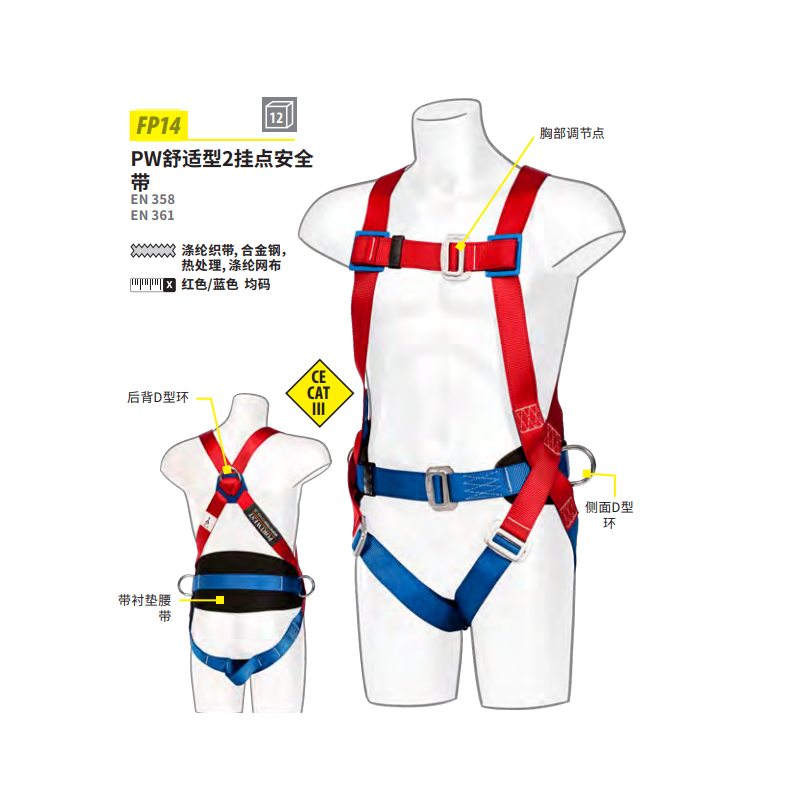 波偉斯特Portwest FP14 PW舒適型2掛點(diǎn)安全帶