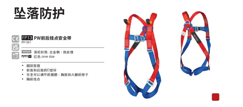 波偉斯特Portwest FP13 PW前后掛點(diǎn)安全帶