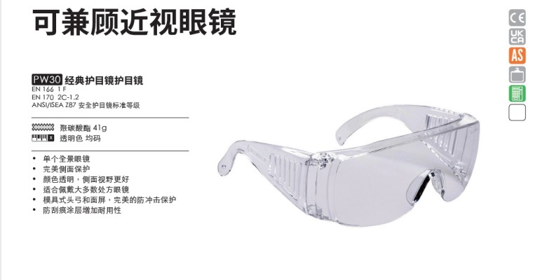 波偉斯特Portwest PW30 Visitor經(jīng)典款抗沖擊防護(hù)眼鏡