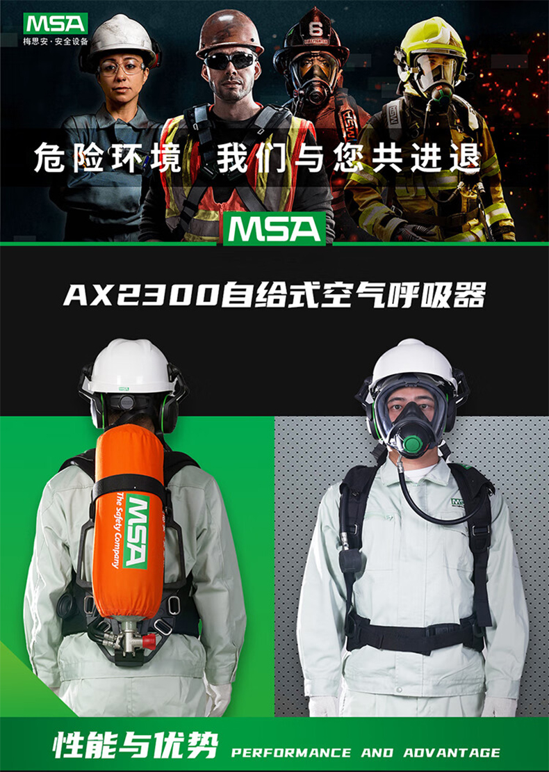 MSA梅思安10241810正壓式空氣呼吸器9L無(wú)表瓶閥AX2300 1