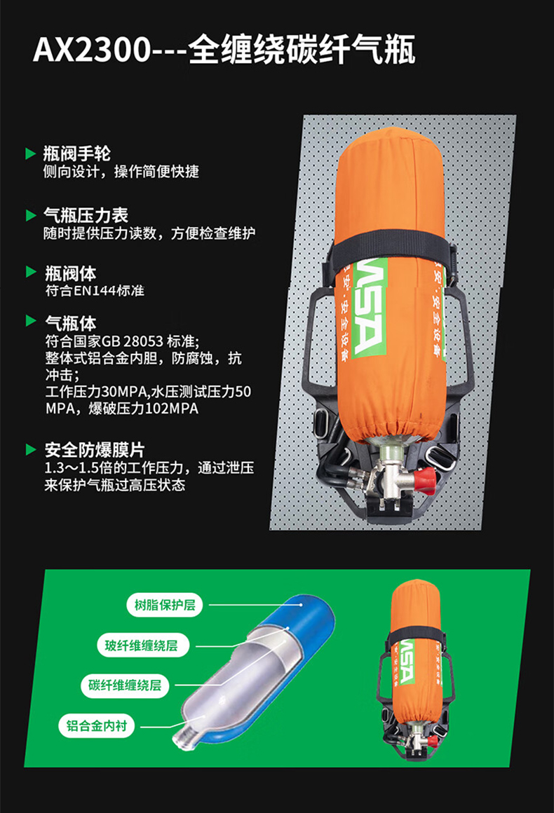 MSA梅思安10241841正壓式空氣呼吸器9L有表瓶閥AX2300 8