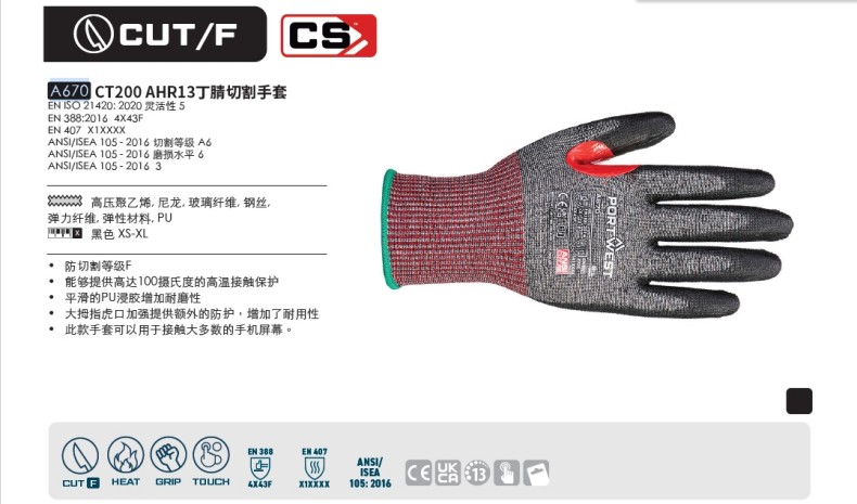 波偉斯特Portwest A670 F級(jí)乳膠涂層尼龍防割手套