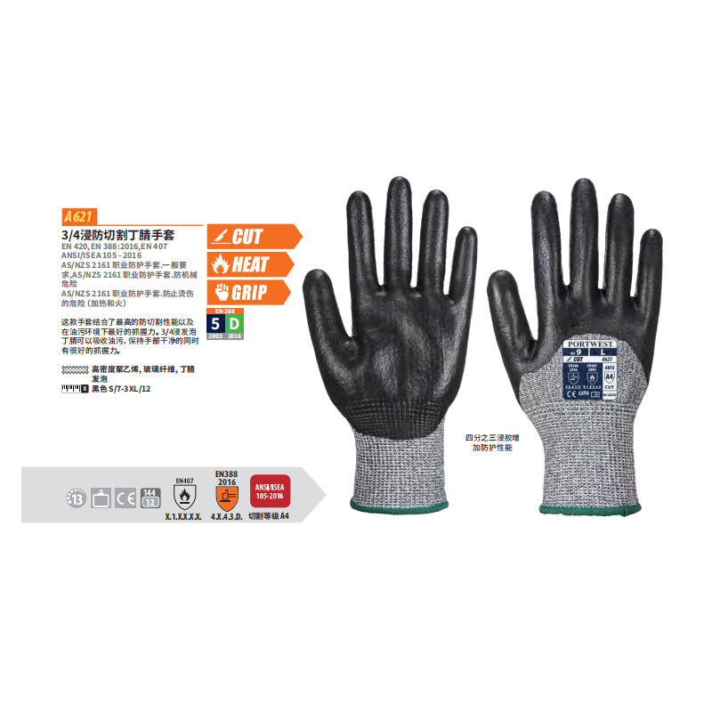 波偉斯特Portwest A621丁腈發(fā)泡涂層防割手套