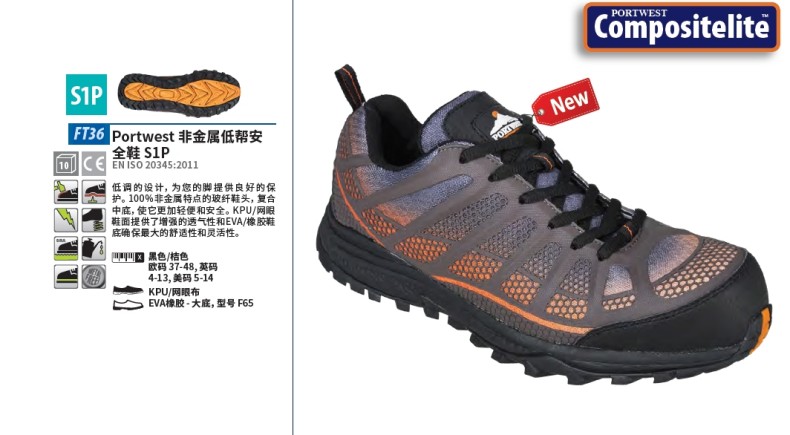 波偉斯特Portwest FT36 S1P非金屬低幫透氣防砸防刺穿防靜電安全鞋