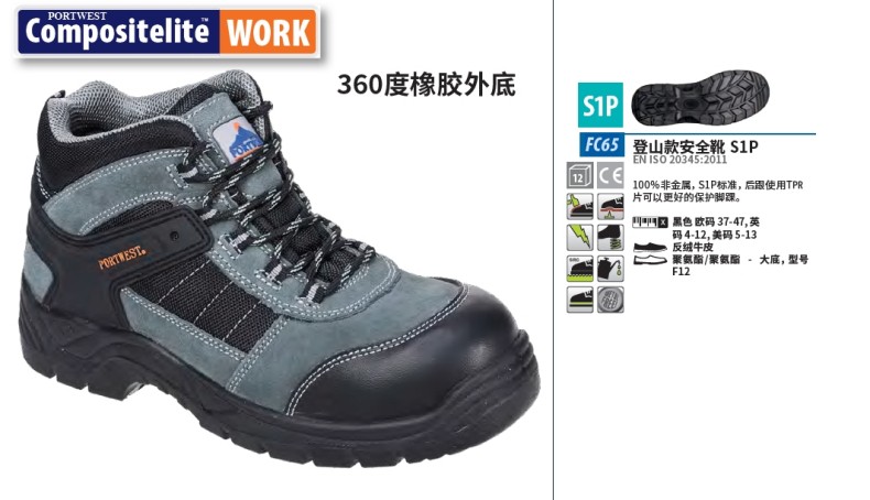 波偉斯特Portwest FC65 S1P中幫登山款防砸防刺穿防靜電安全鞋