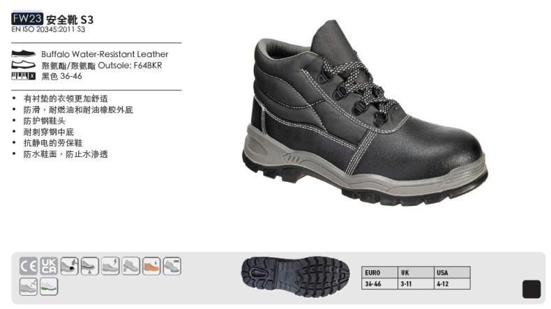 波偉斯特Portwest FW23 S3中幫防砸防刺穿防靜電安全鞋