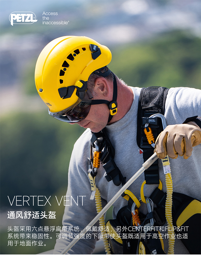PETZL攀索VERTEX VENT安全頭盔救援安全帽A010CA00-1