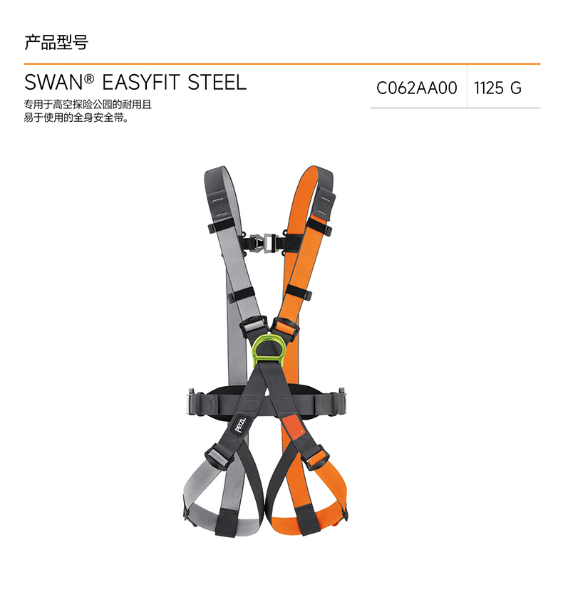 PETZL攀索SWAN EASYFIT STEEL五點式高空安全帶C062AA00-7