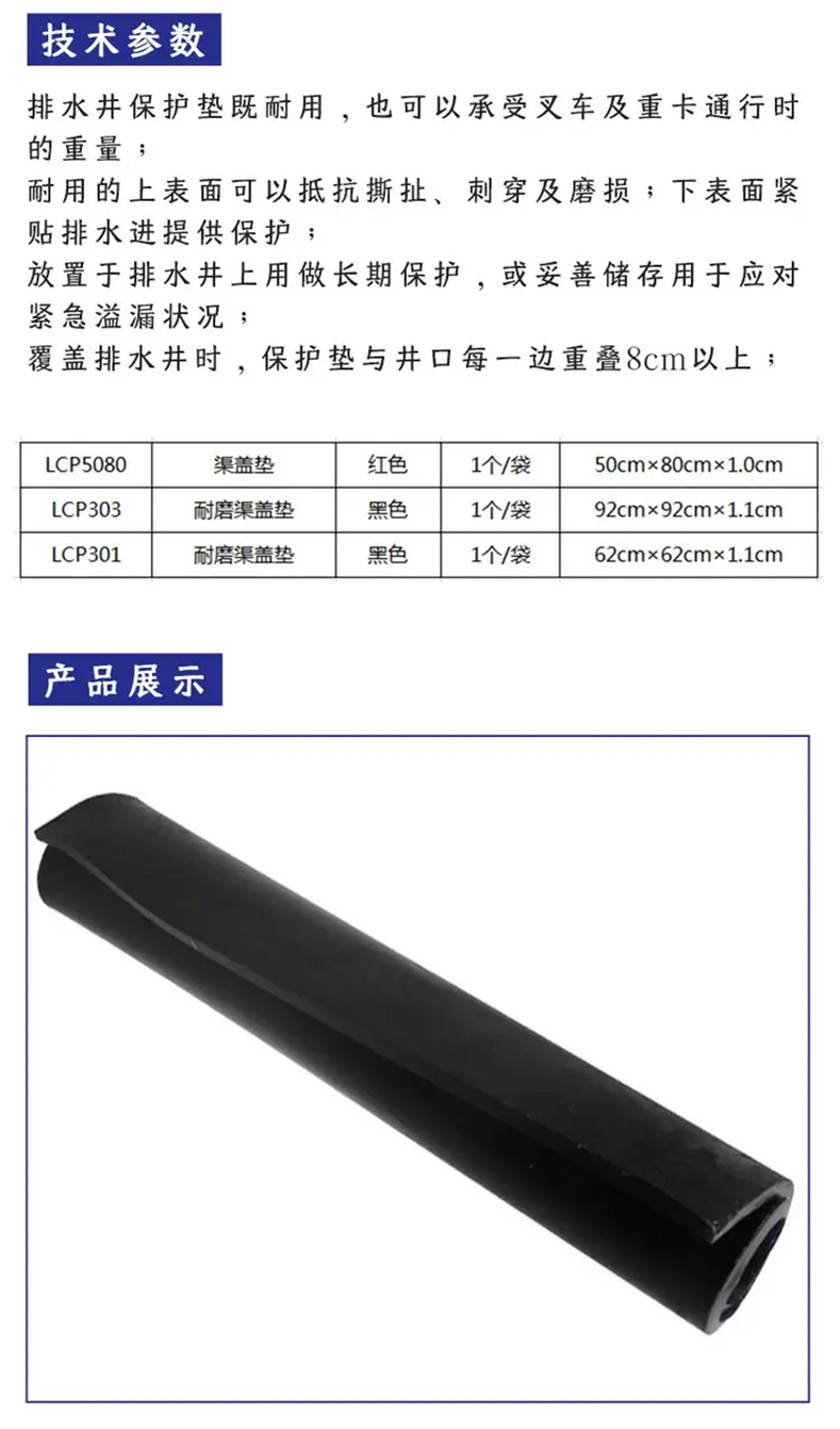 艾利豐特LCP303排水井保護(hù)墊2.jpg