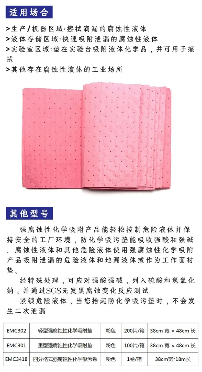 艾利豐特EMC302輕型強(qiáng)腐蝕性化學(xué)吸附墊2.jpg