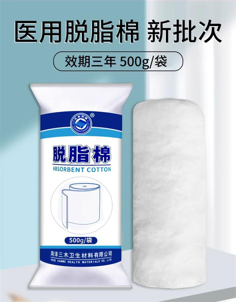 三木天使醫(yī)用脫脂棉1.jpg