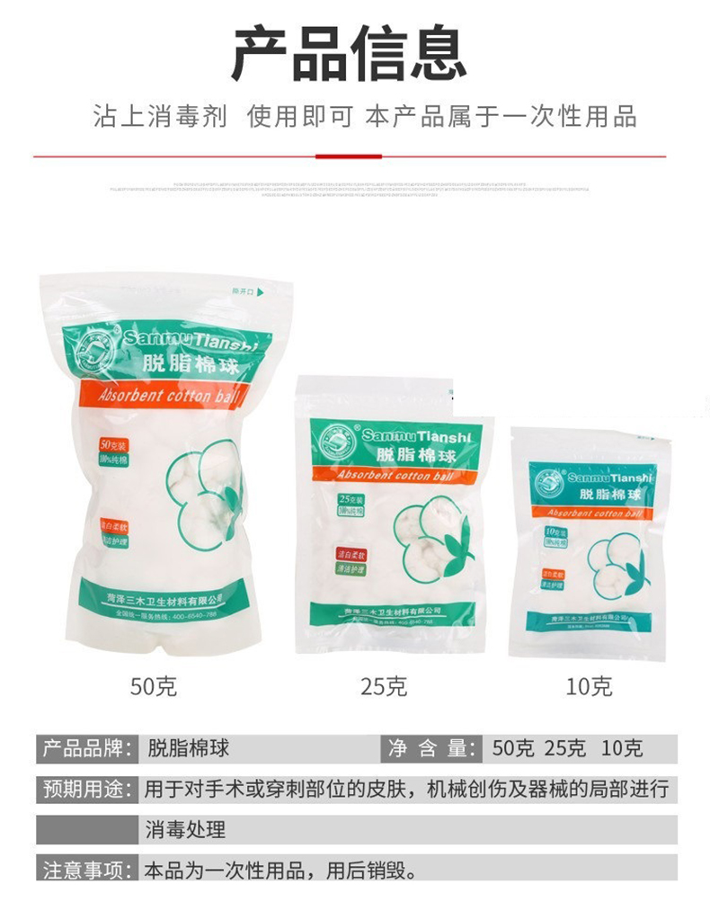 三木天使醫(yī)用脫脂棉球3.jpg