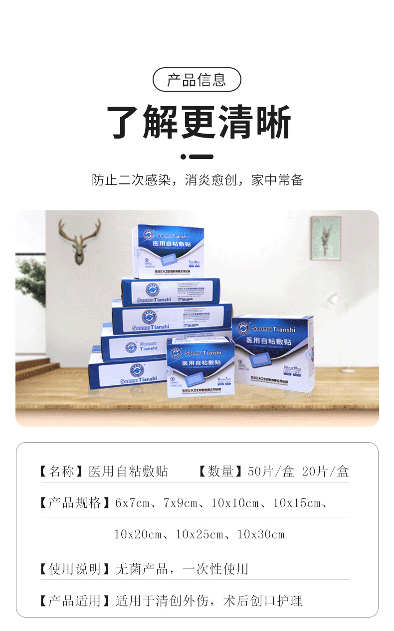 三木天使醫(yī)用自粘敷貼3.jpg