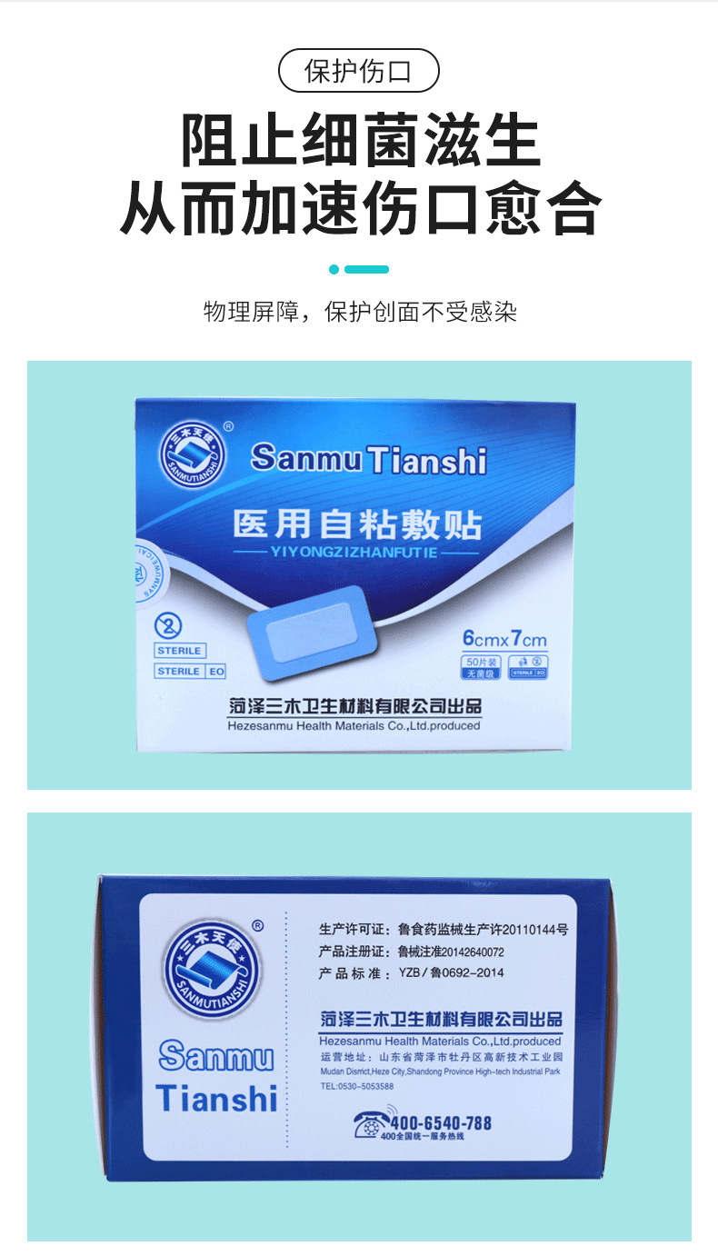 三木天使醫(yī)用自粘敷貼7.jpg