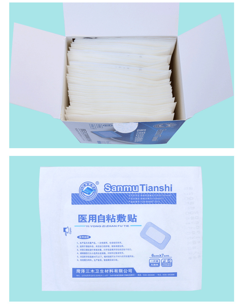 三木天使醫(yī)用自粘敷貼8.jpg