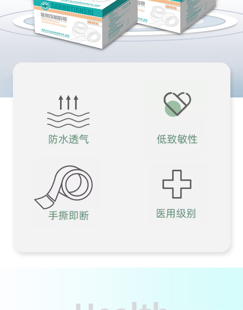 三木天使醫(yī)用亞敏膠帶2.jpg